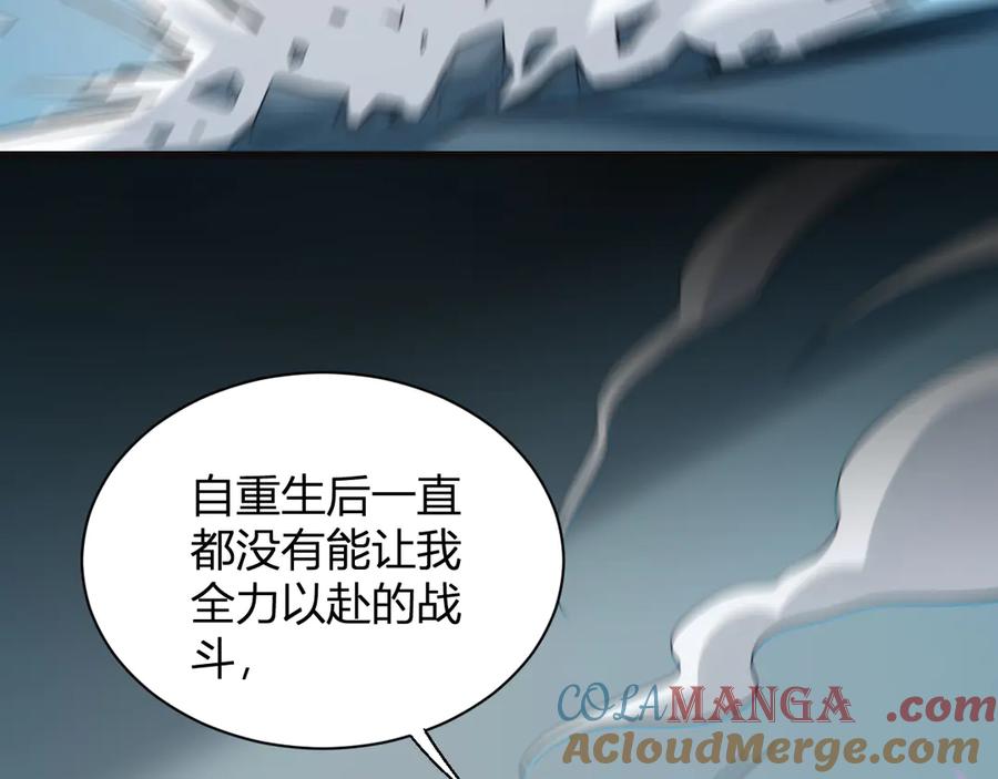 《全民末日：我，病毒君王》第14话 生化魔人 第81页