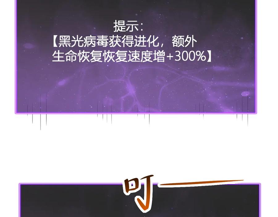 《全民末日：我，病毒君王》第14话 生化魔人 第150页