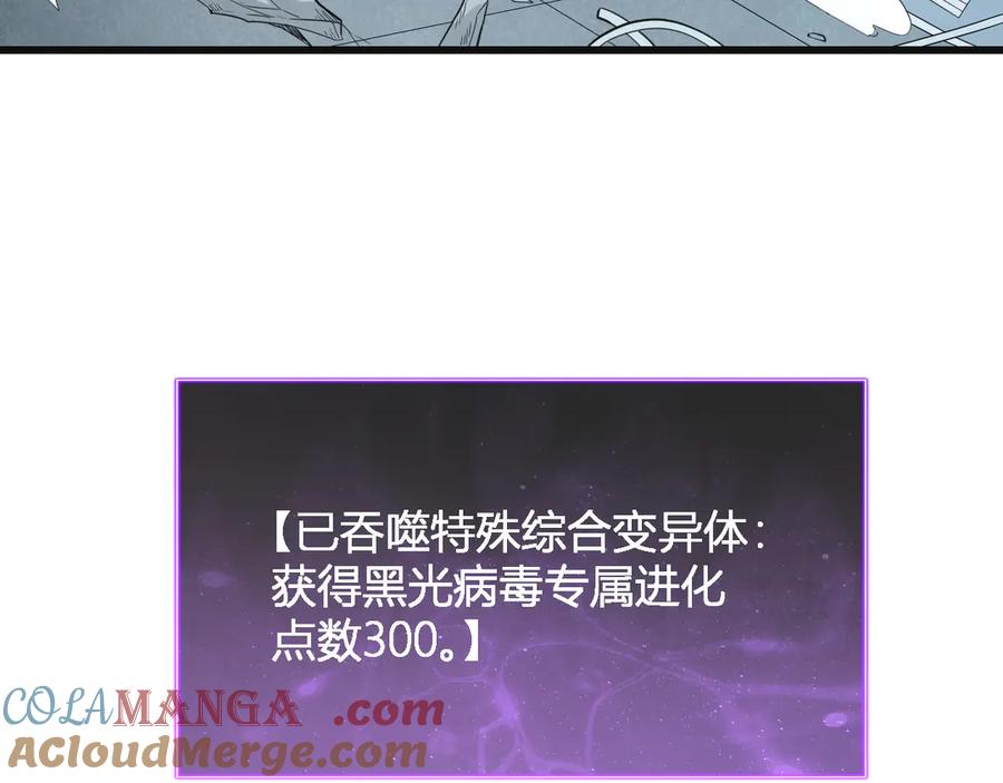 《全民末日：我，病毒君王》第14话 生化魔人 第145页