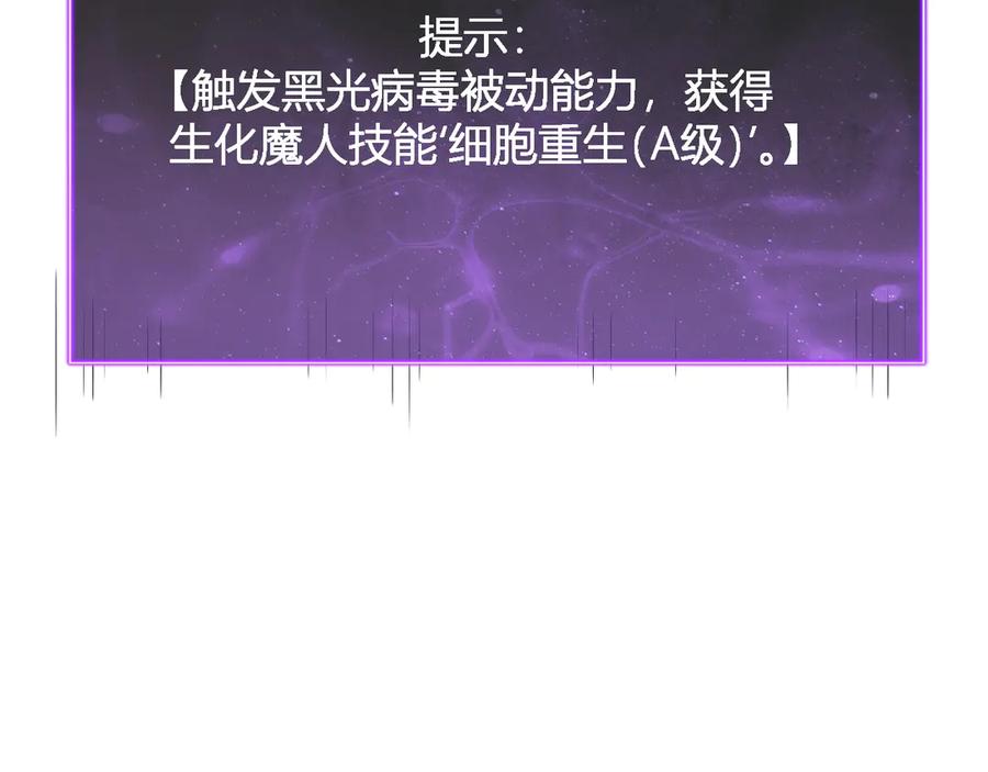 《全民末日：我，病毒君王》第14话 生化魔人 第151页