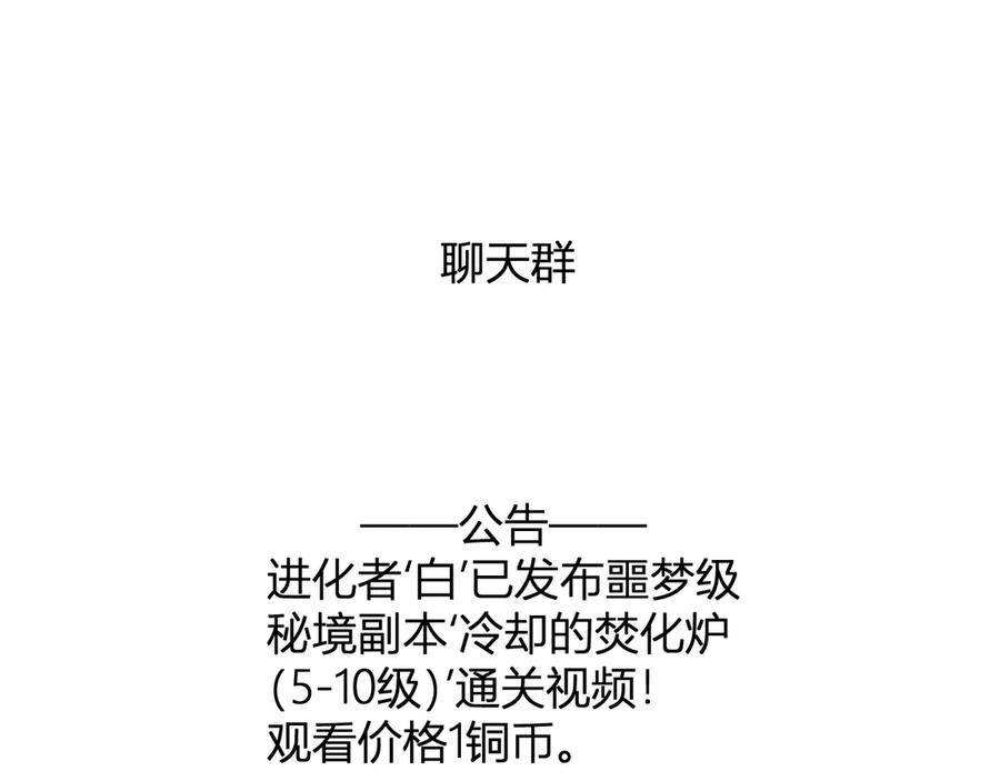 《全民末日：我，病毒君王》第14话 生化魔人 第123页