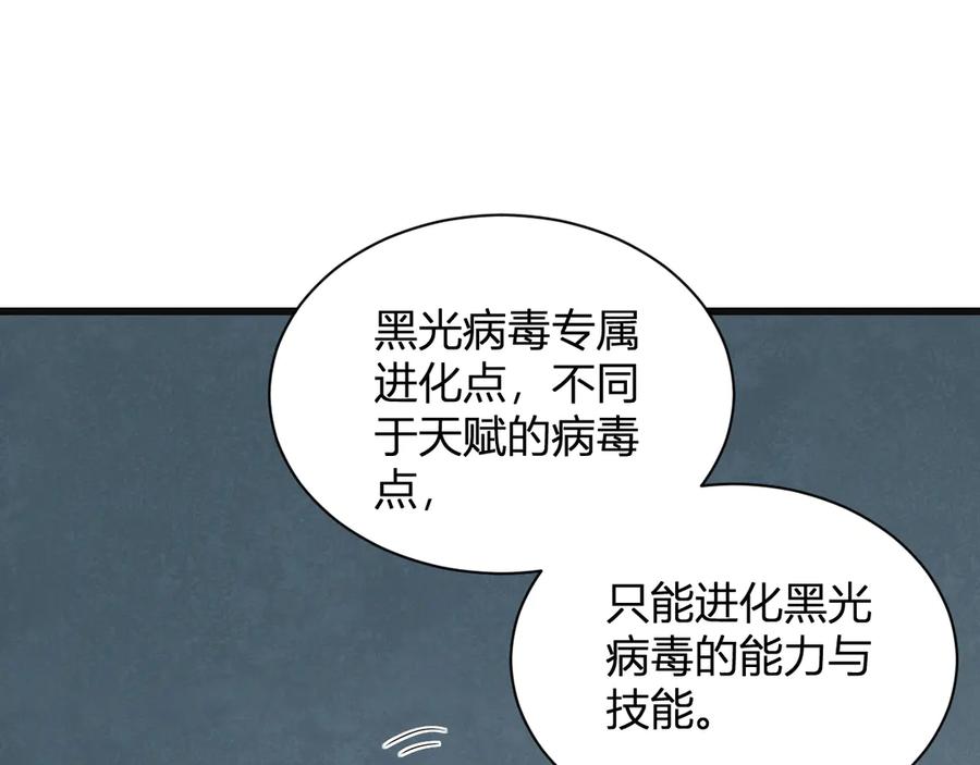 《全民末日：我，病毒君王》第14话 生化魔人 第146页