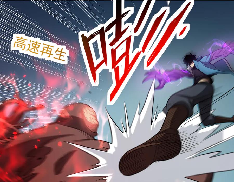 《全民末日：我，病毒君王》第14话 生化魔人 第87页