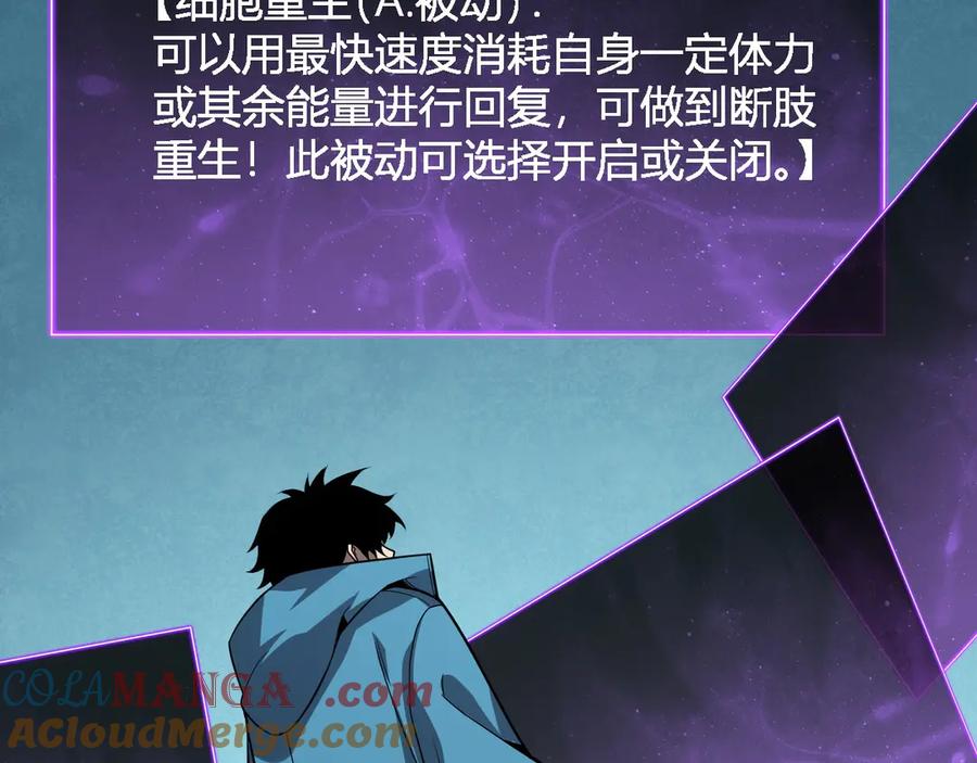 《全民末日：我，病毒君王》第14话 生化魔人 第153页