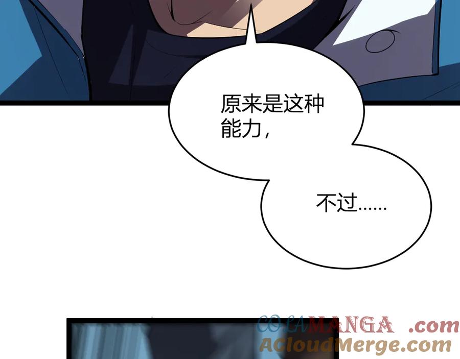 《全民末日：我，病毒君王》第14话 生化魔人 第21页