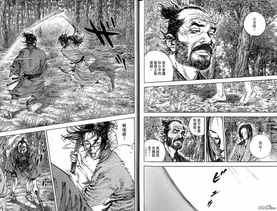 浪客行 - 第15卷 - 第98张图