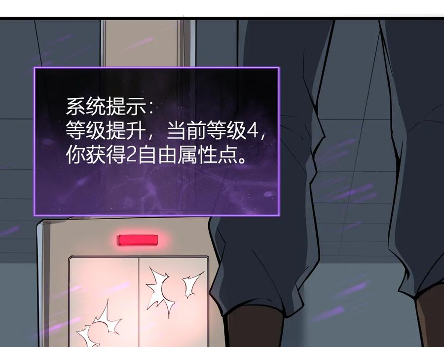 《全民末日：我，病毒君王》第14话 生化魔人 第46页