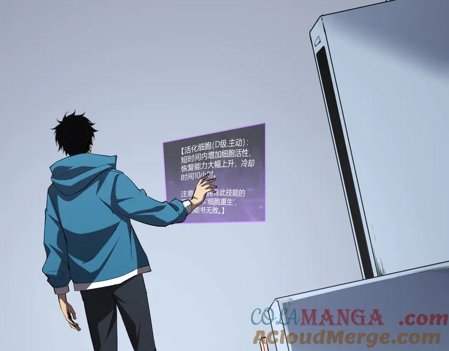 《全民末日：我，病毒君王》第15话 百变诱惑？ 第37页