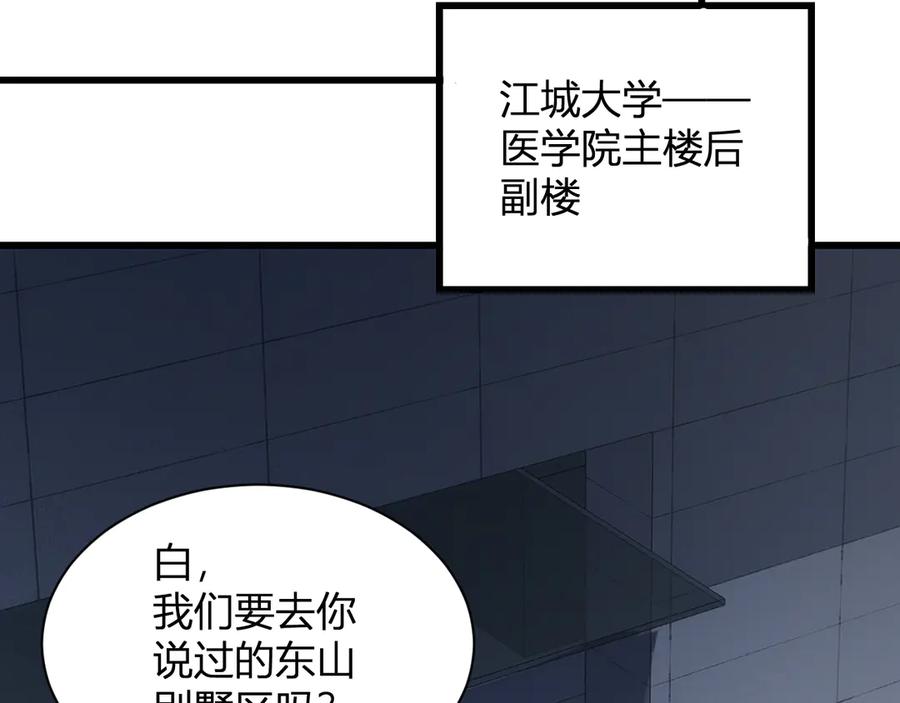 《全民末日：我，病毒君王》第15话 百变诱惑？ 第106页