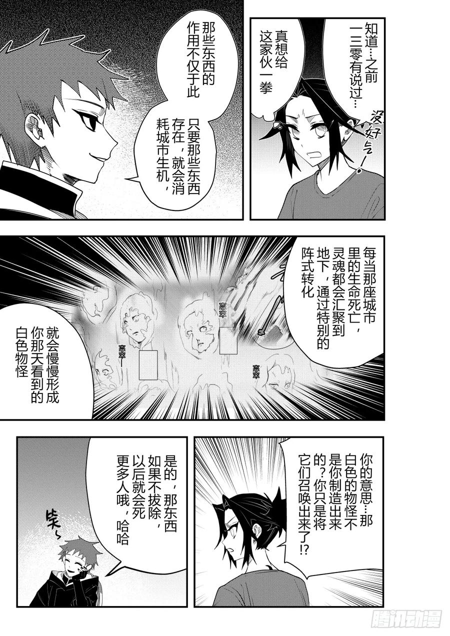 《侍书》第十六话 第16页