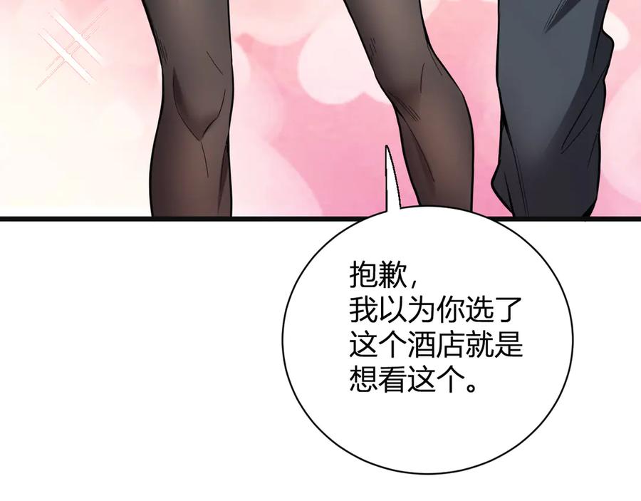 《全民末日：我，病毒君王》第15话 百变诱惑？ 第120页