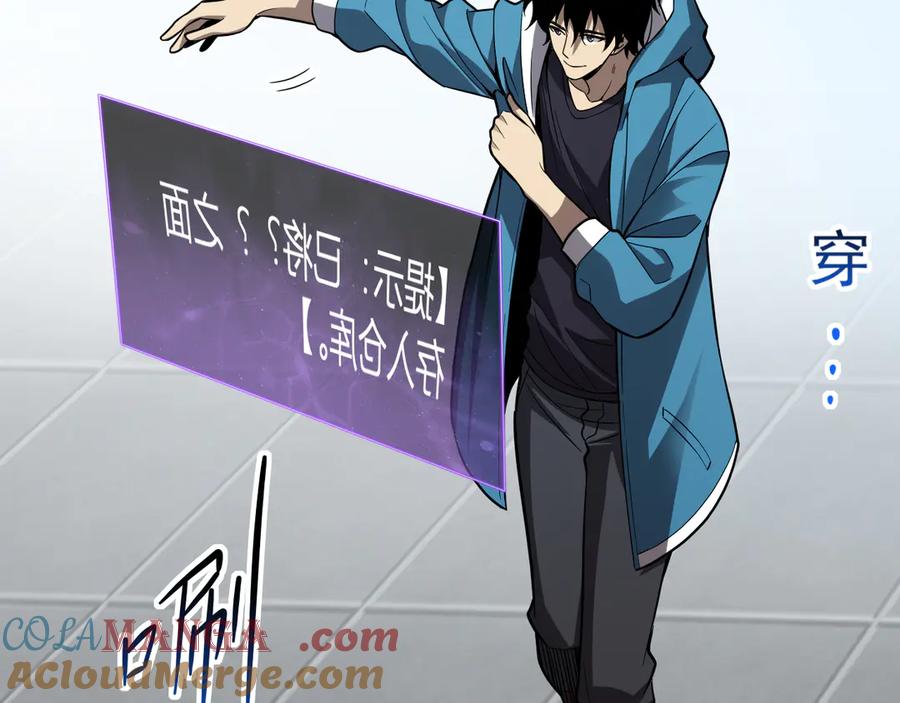 《全民末日：我，病毒君王》第15话 百变诱惑？ 第145页