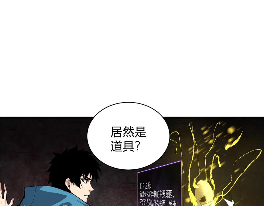 《全民末日：我，病毒君王》第15话 百变诱惑？ 第83页