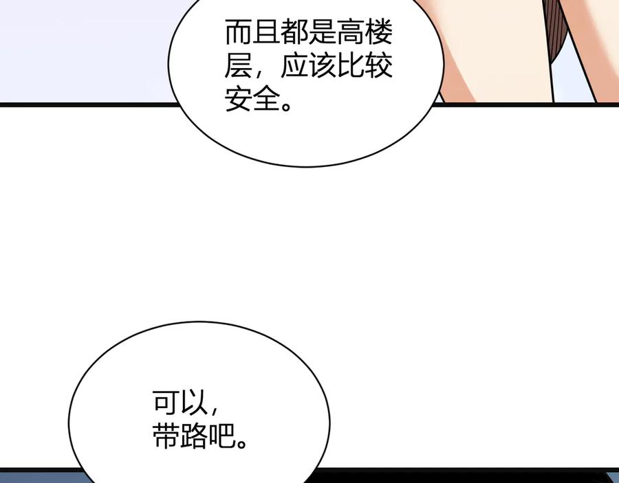《全民末日：我，病毒君王》第15话 百变诱惑？ 第112页