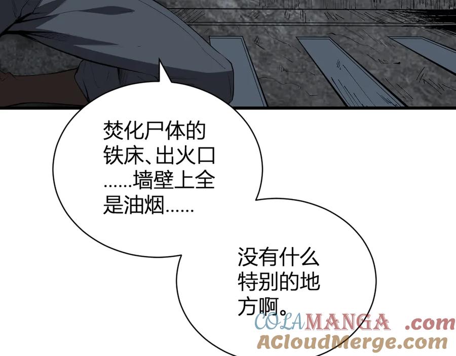 《全民末日：我，病毒君王》第15话 百变诱惑？ 第57页