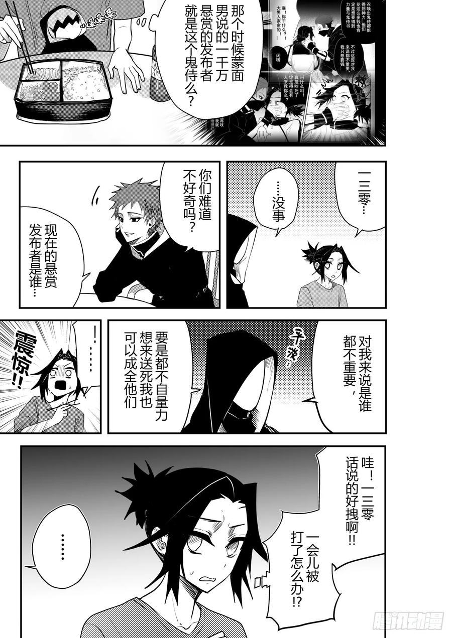 《侍书》第十六话 第12页