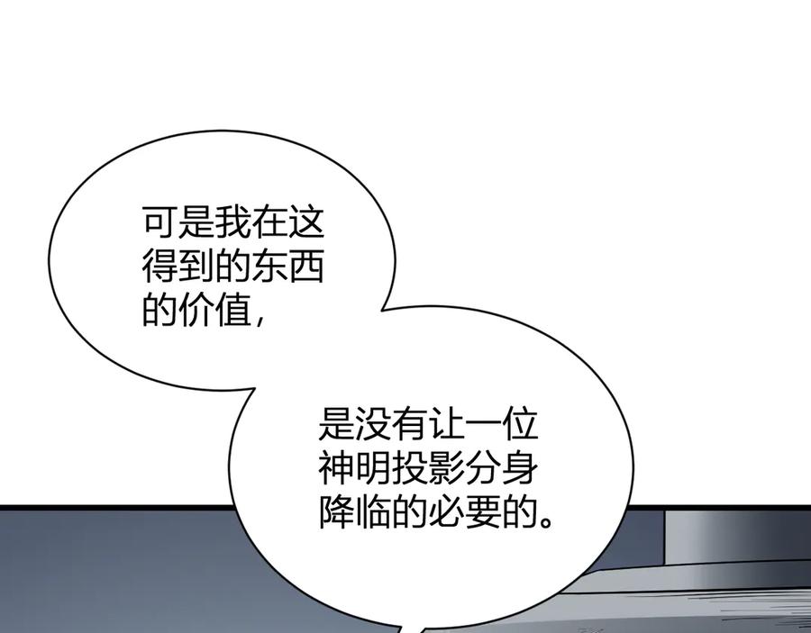 《全民末日：我，病毒君王》第15话 百变诱惑？ 第47页