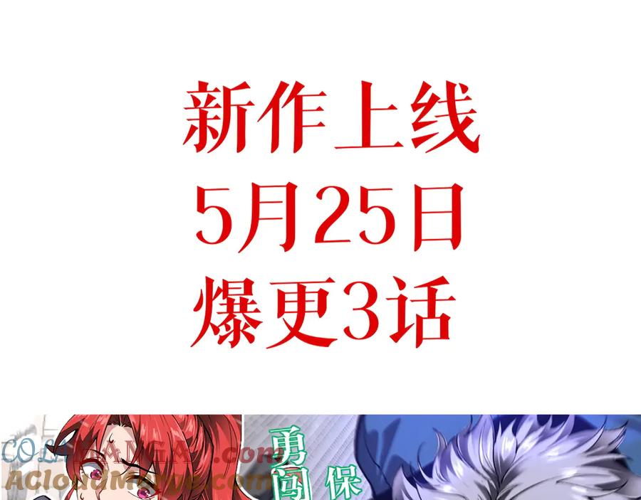 《全民末日：我，病毒君王》第15话 百变诱惑？ 第157页
