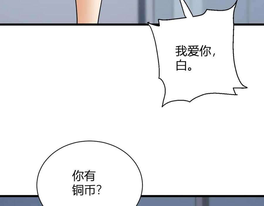 《全民末日：我，病毒君王》第15话 百变诱惑？ 第95页