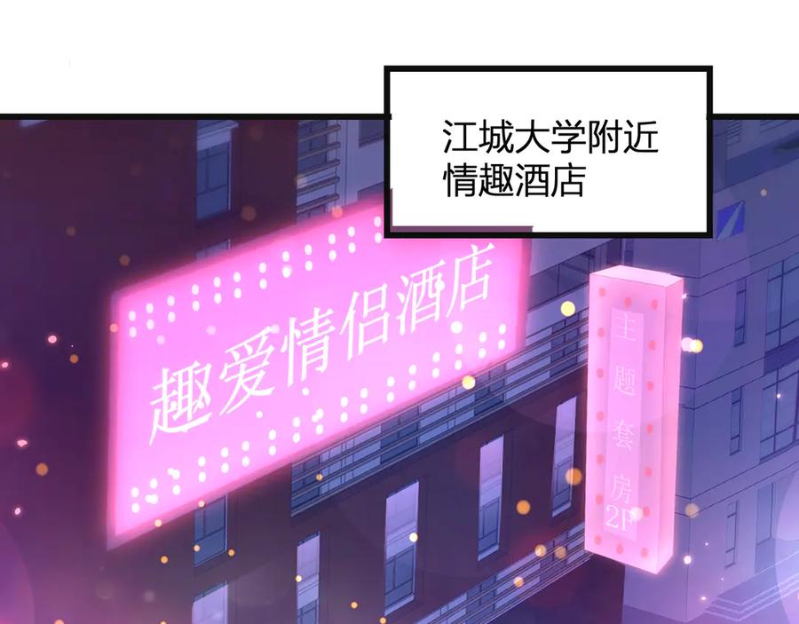 《全民末日：我，病毒君王》第15话 百变诱惑？ 第115页