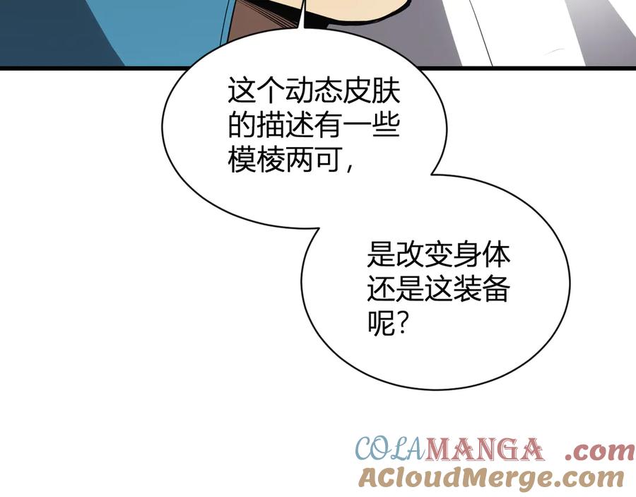 《全民末日：我，病毒君王》第15话 百变诱惑？ 第21页