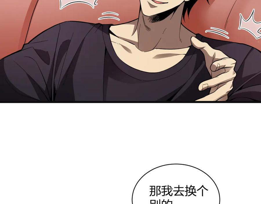《全民末日：我，病毒君王》第15话 百变诱惑？ 第122页