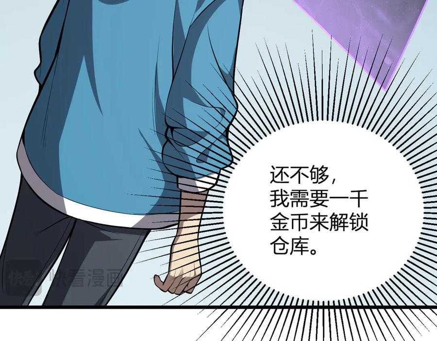 《全民末日：我，病毒君王》第15话 百变诱惑？ 第102页