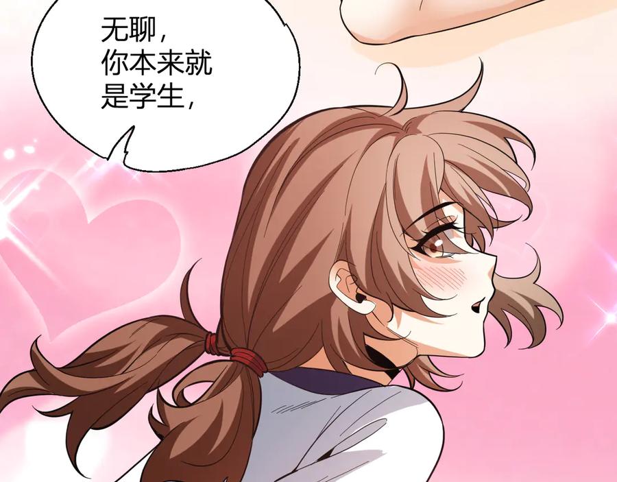 《全民末日：我，病毒君王》第15话 百变诱惑？ 第130页