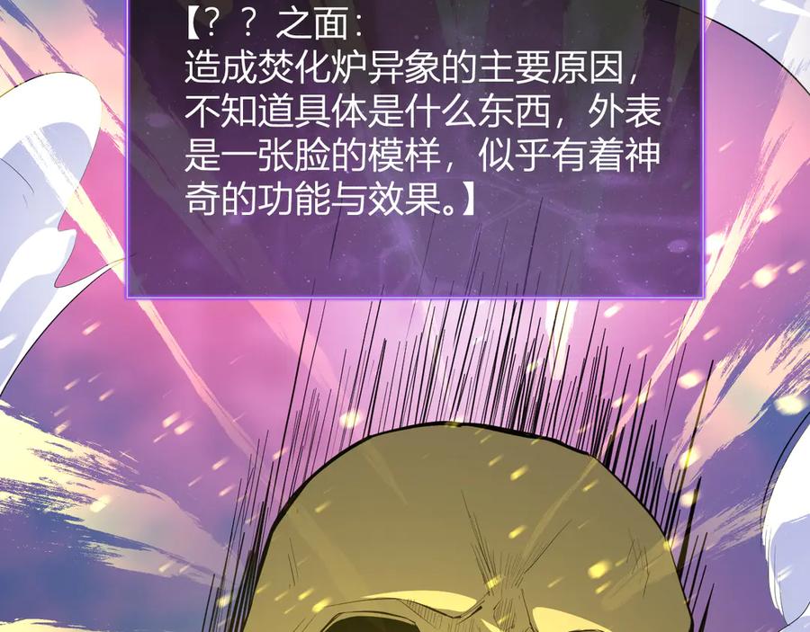 《全民末日：我，病毒君王》第15话 百变诱惑？ 第80页