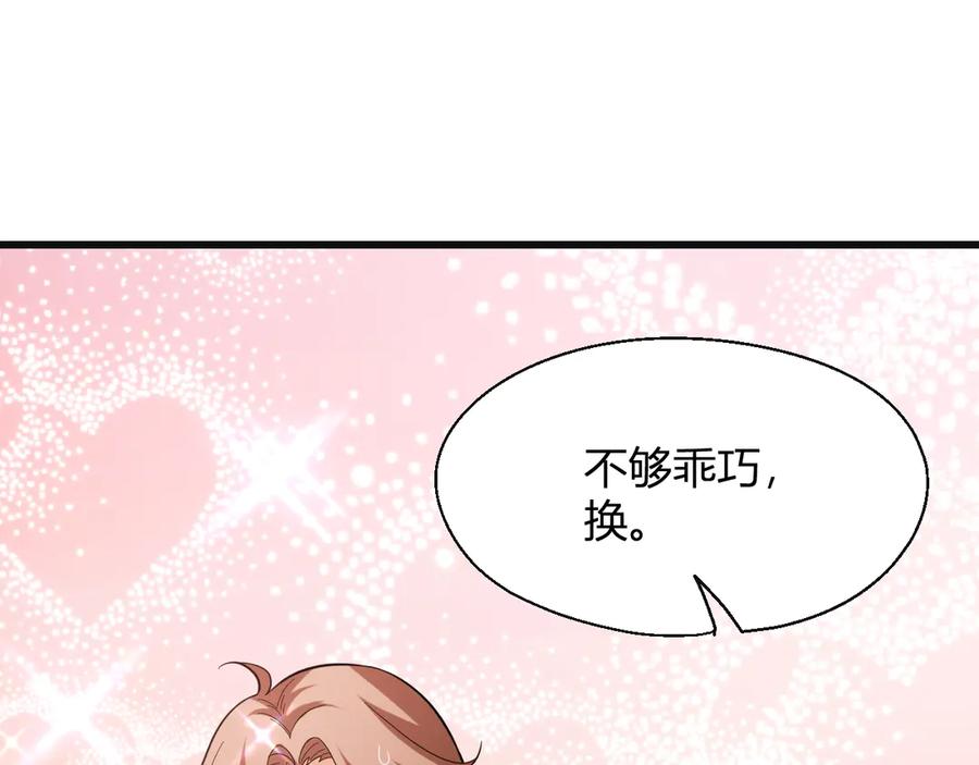 《全民末日：我，病毒君王》第15话 百变诱惑？ 第128页