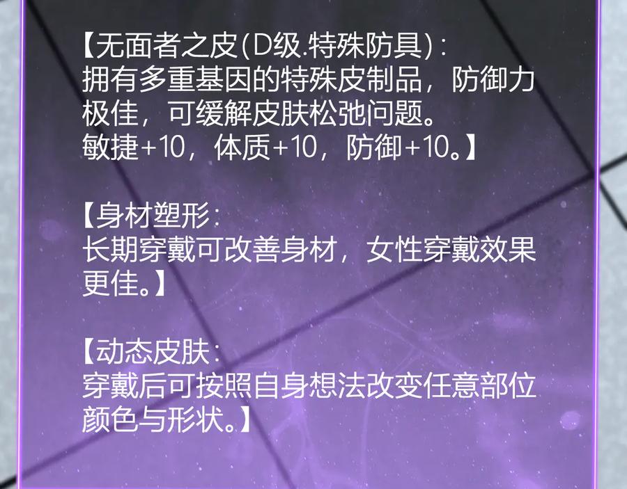 《全民末日：我，病毒君王》第15话 百变诱惑？ 第18页
