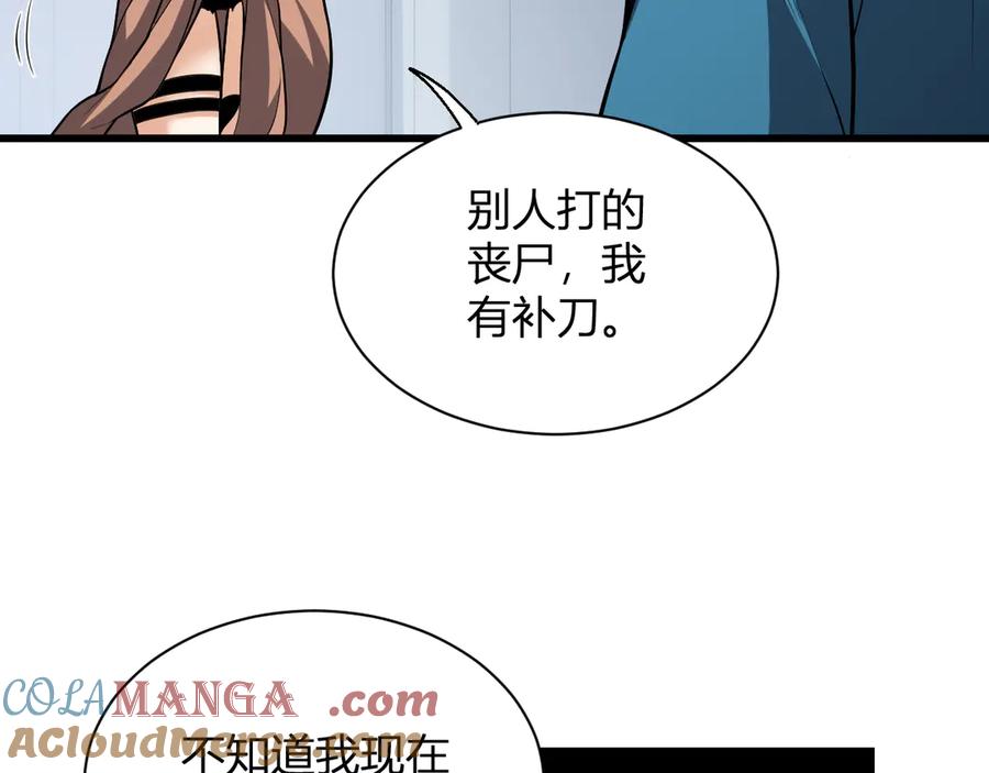 《全民末日：我，病毒君王》第15话 百变诱惑？ 第97页
