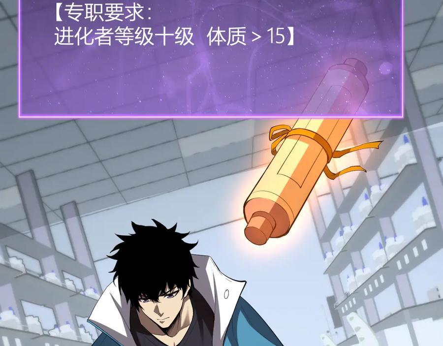 《全民末日：我，病毒君王》第15话 百变诱惑？ 第6页