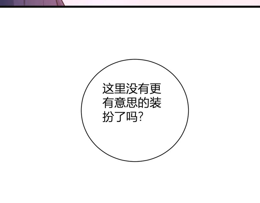 《全民末日：我，病毒君王》第15话 百变诱惑？ 第132页