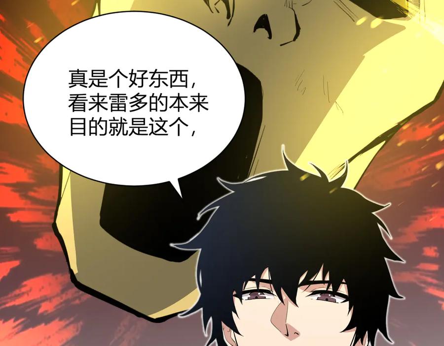 《全民末日：我，病毒君王》第15话 百变诱惑？ 第86页