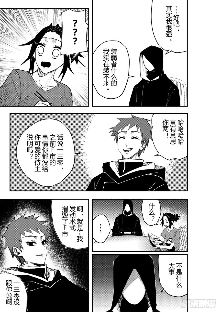 《侍书》第十六话 第14页