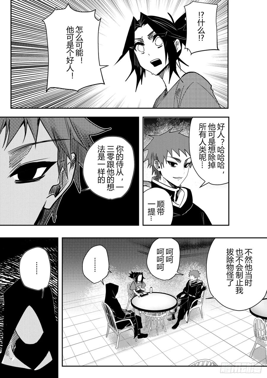 《侍书》第十六话 第18页