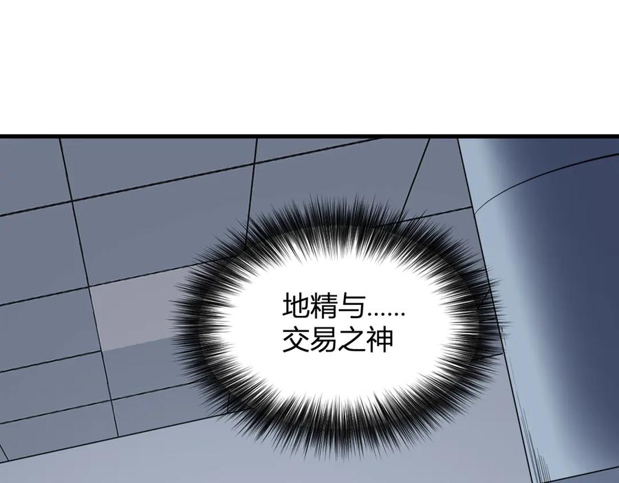 《全民末日：我，病毒君王》第15话 百变诱惑？ 第36页