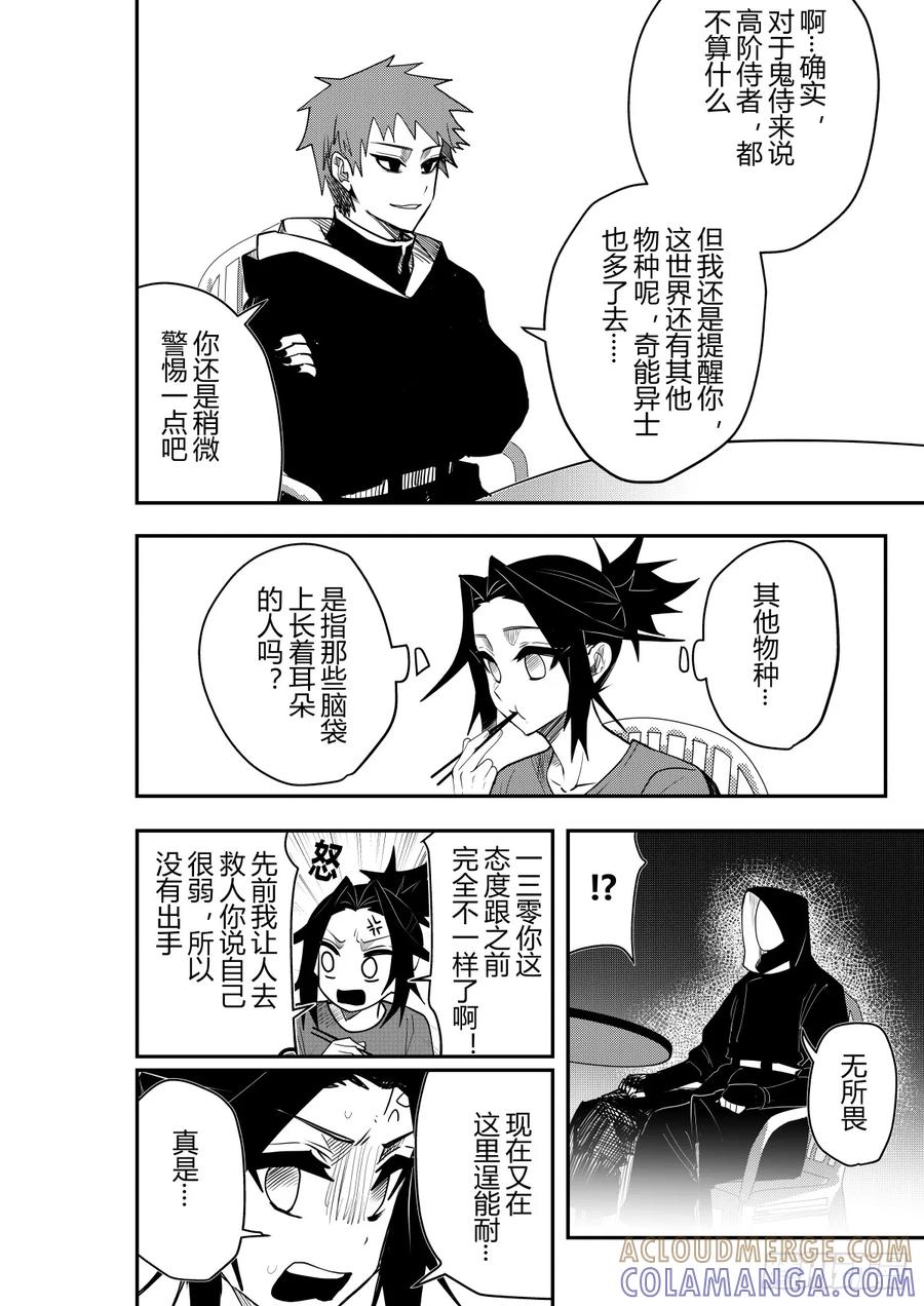 《侍书》第十六话 第13页