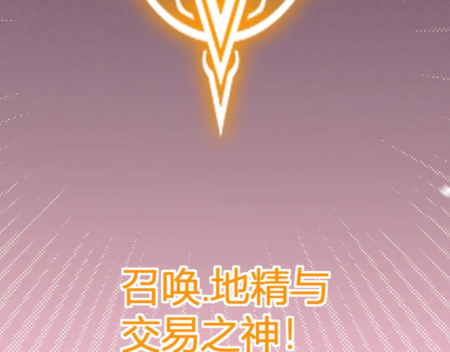 《全民末日：我，病毒君王》第15话 百变诱惑？ 第150页
