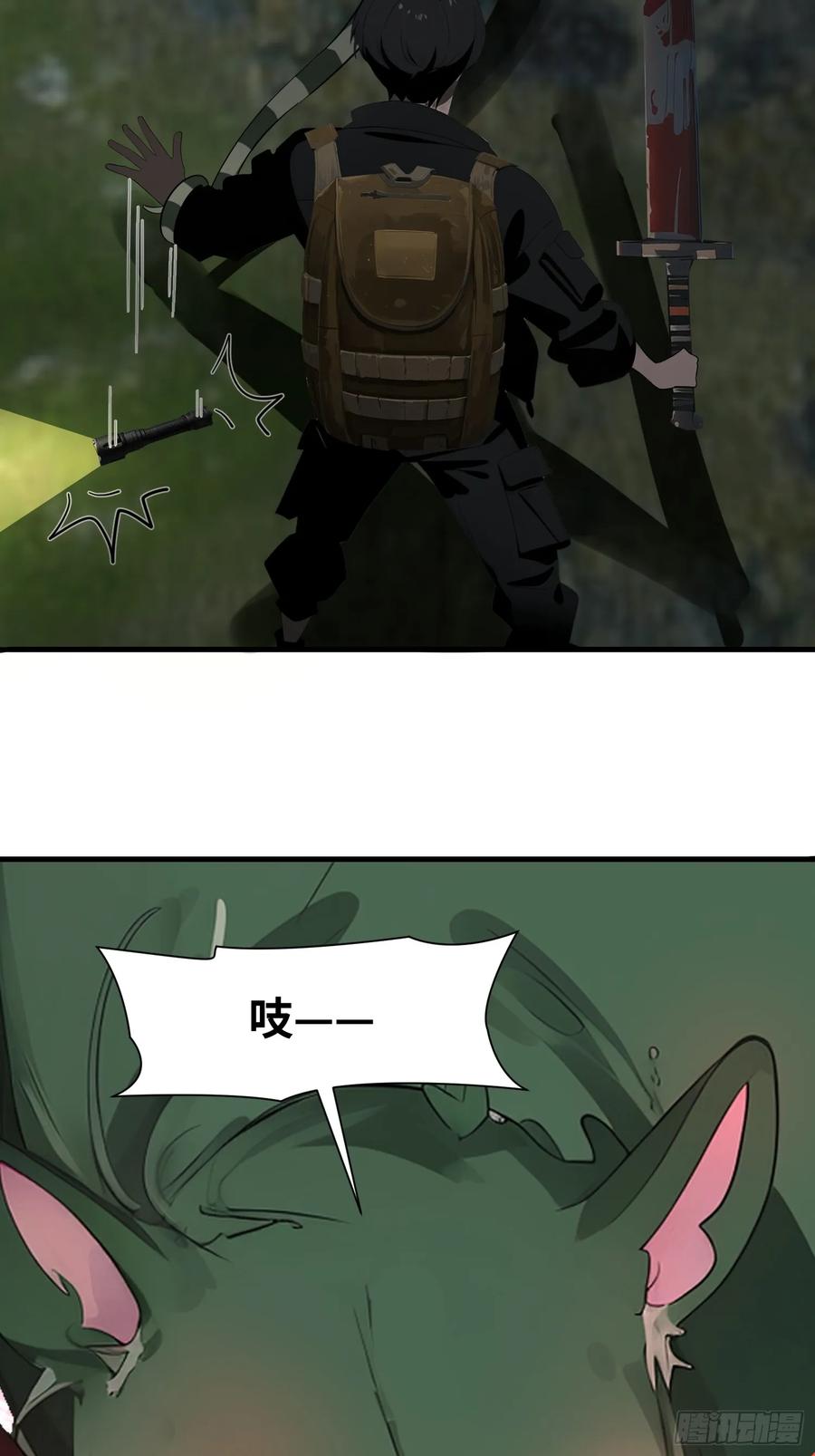 《末日独行：我的黑暗契约》15 变异战斗 第30页