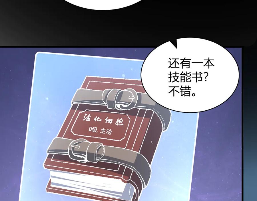 《全民末日：我，病毒君王》第15话 百变诱惑？ 第27页
