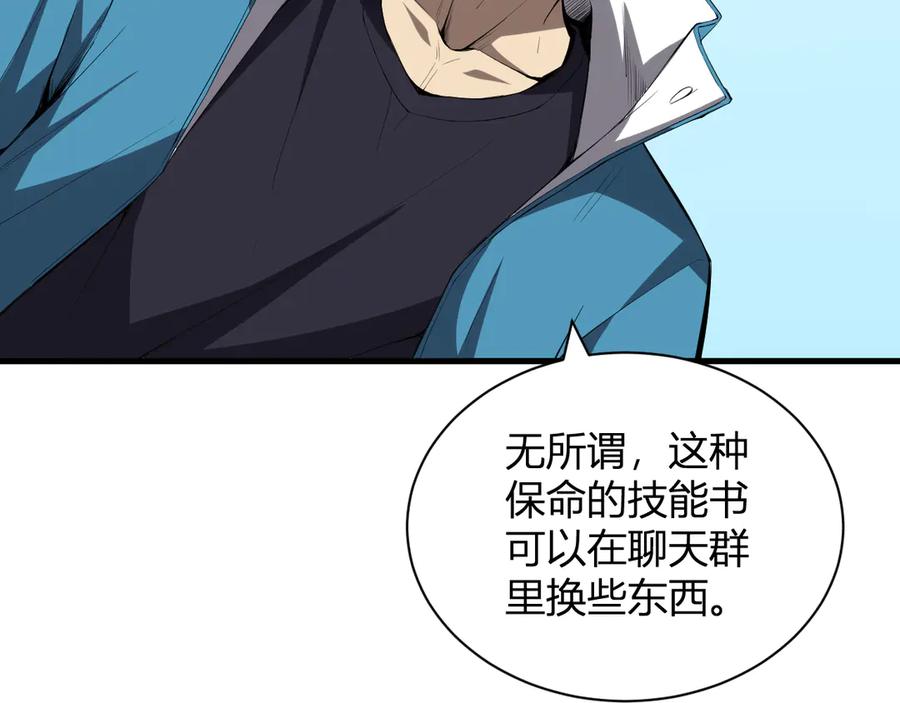 《全民末日：我，病毒君王》第15话 百变诱惑？ 第30页