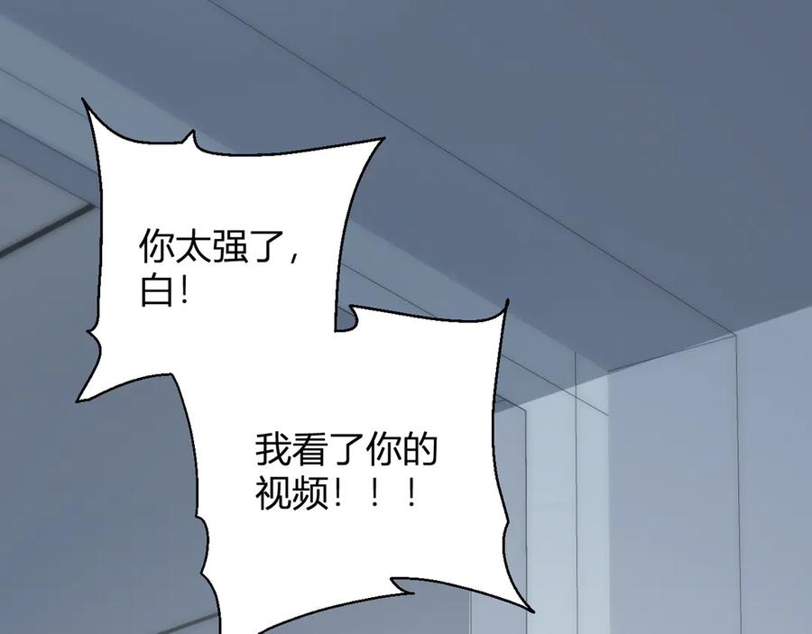 《全民末日：我，病毒君王》第15话 百变诱惑？ 第92页