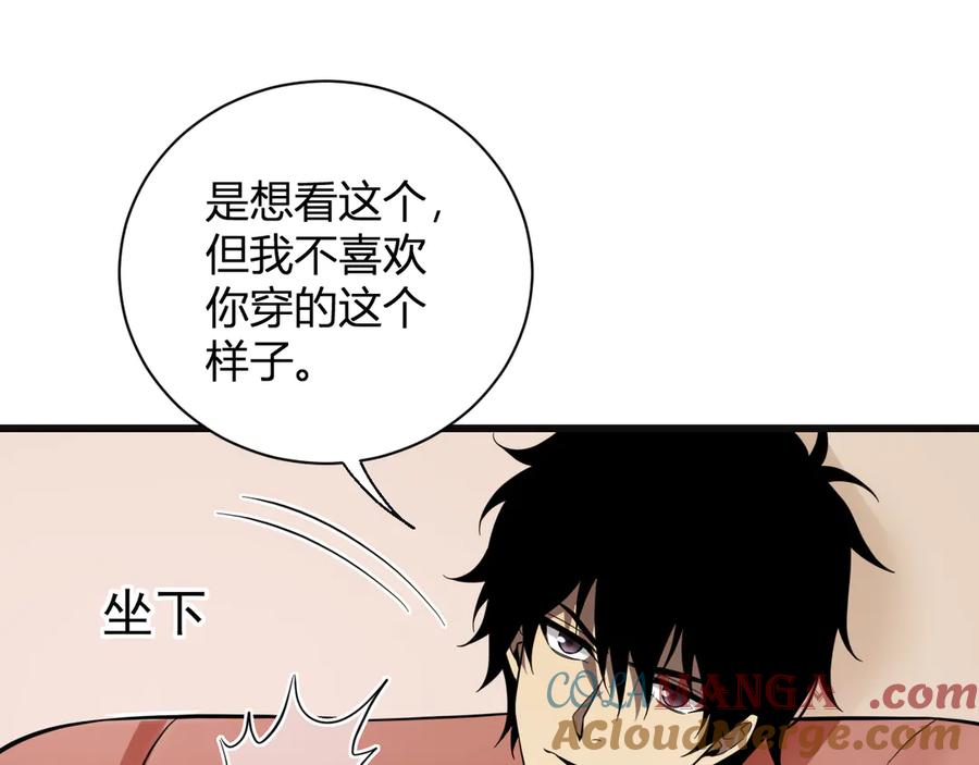 《全民末日：我，病毒君王》第15话 百变诱惑？ 第121页