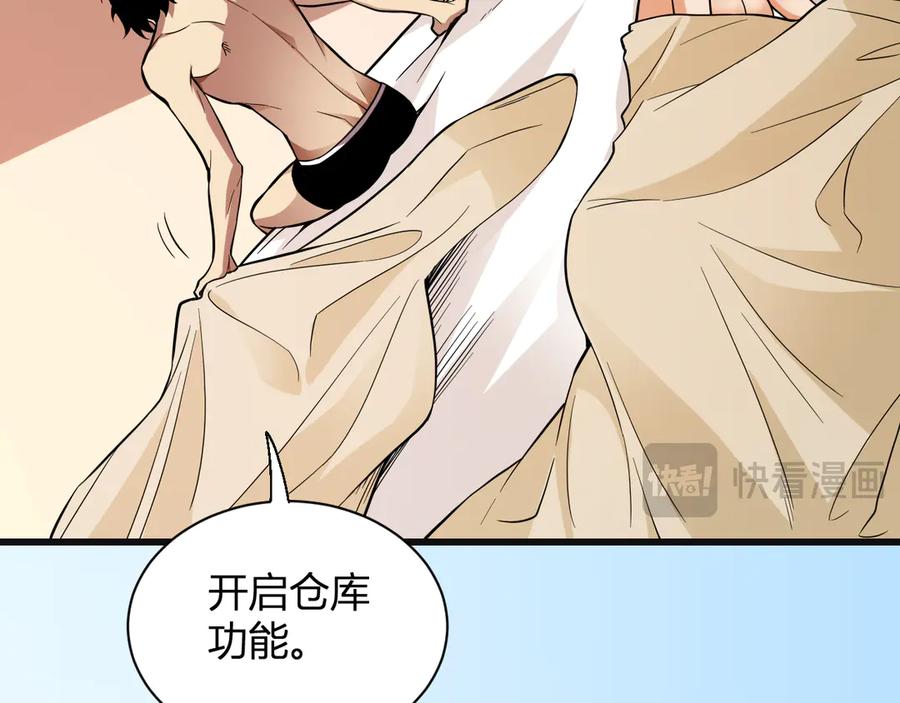 《全民末日：我，病毒君王》第15话 百变诱惑？ 第142页
