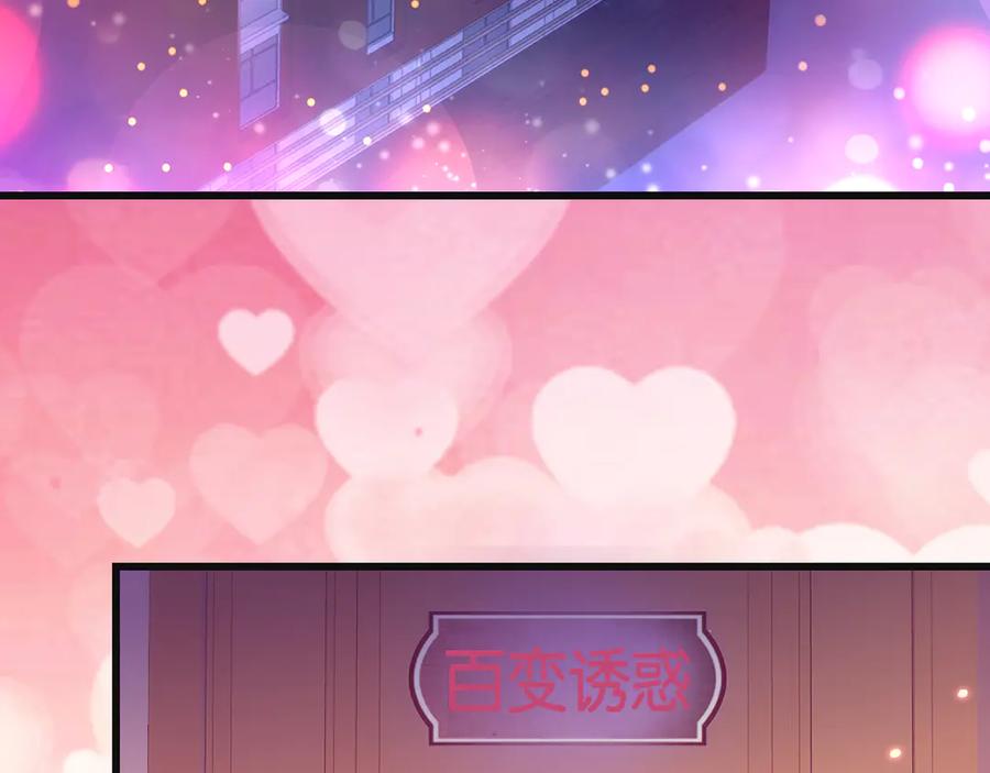 《全民末日：我，病毒君王》第15话 百变诱惑？ 第116页