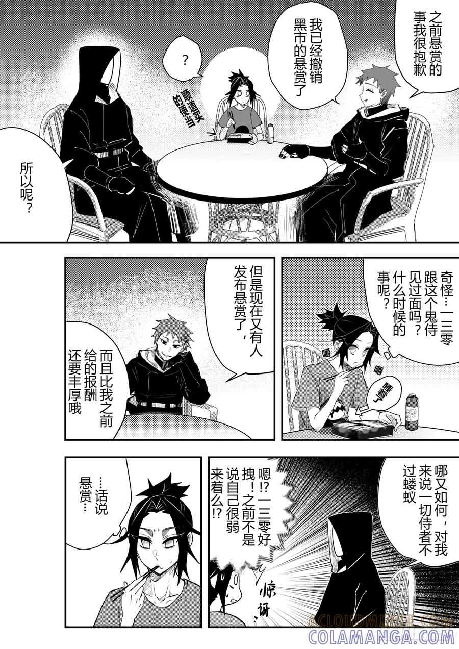 《侍书》第十六话 第11页