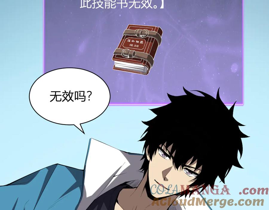 《全民末日：我，病毒君王》第15话 百变诱惑？ 第29页