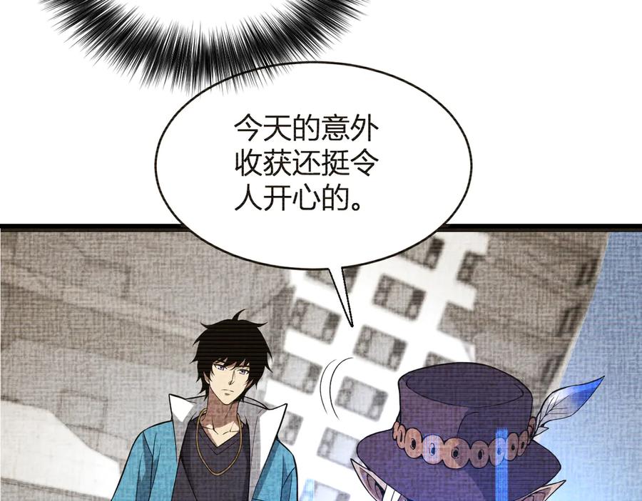 《全民末日：我，病毒君王》第15话 百变诱惑？ 第43页